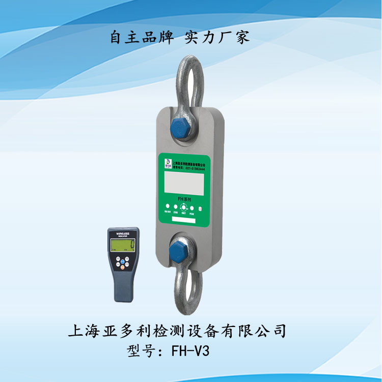 25吨测力计 FH-V3无线数显拉力计 优质传感器灵敏度高
