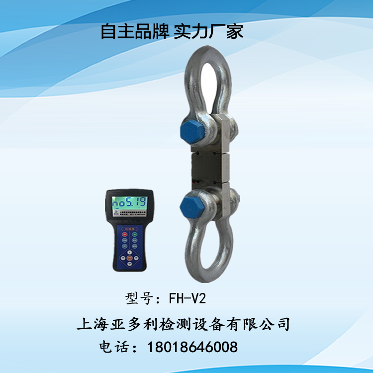 亚多利FH 3吨拉力计 测力计 高精度测力仪